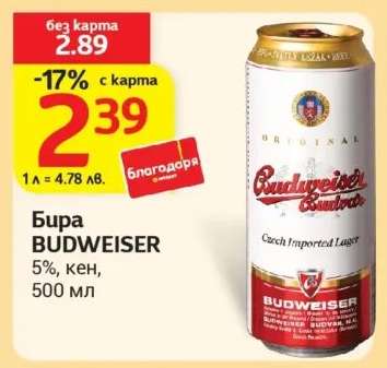 Бира BUDWEISER