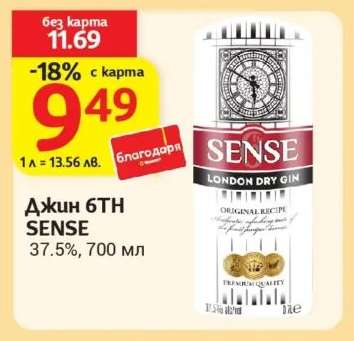Джин 6TH SENSE