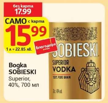 Водка SOBIESKI