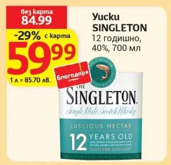 Уиски SINGLETON