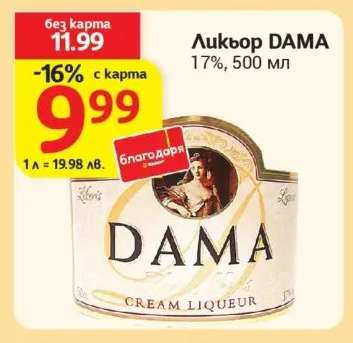 Ликьор DAMA