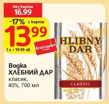 Водка ХЛЕБНИЙ ДАР