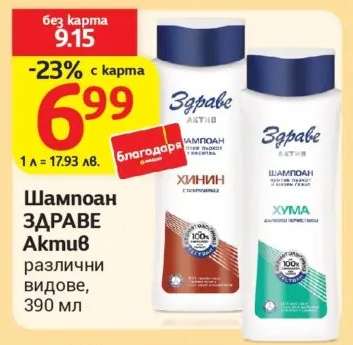 Шампоан ЗДРАВЕ Актив