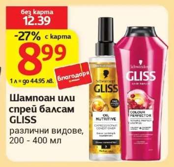 Шампоан или спрей балсам GLISS