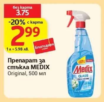 Препарат за стъкла MEDIX