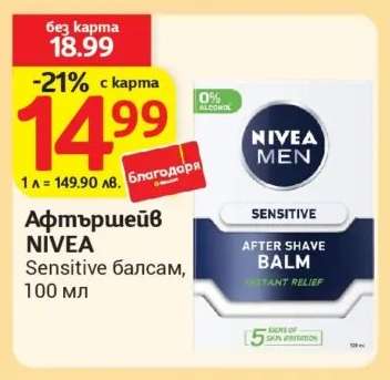 Афтършейв NIVEA