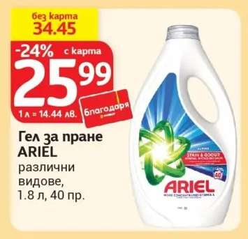 Гел за пране ARIEL