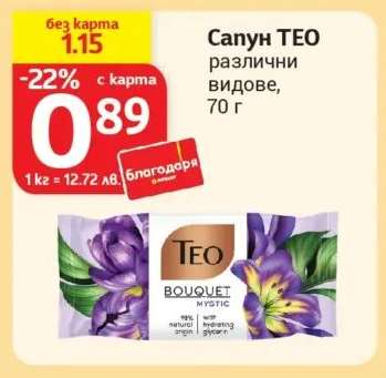 Сапун Teo