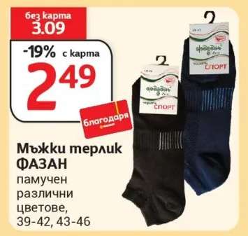 Мъжки терлик ФАЗАН
