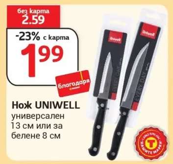Нож UNIWELL