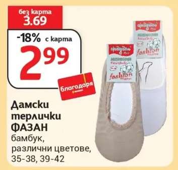 Дамски терлички ФАЗАН