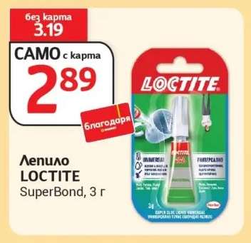 Лепило LOCTITE SuperBond, 3 г