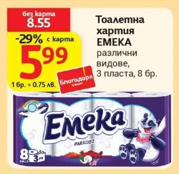 Тоалетна хартия EMEKA