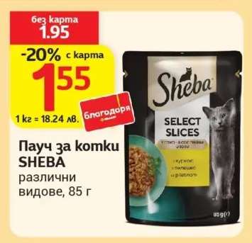 Пачу за котки SHEBA