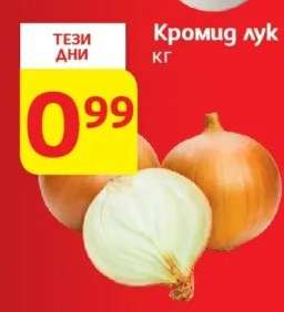 Кромид лук