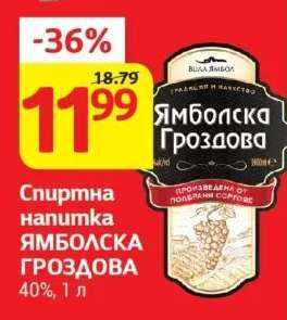 Ямболска Гроздова