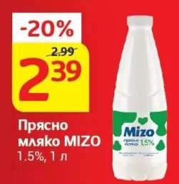Прясно мляко MIZO