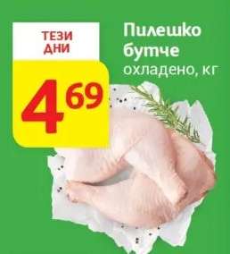 Пилешко бутче