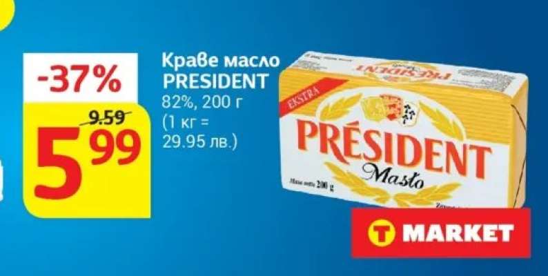 Краве масло PRESIDENT