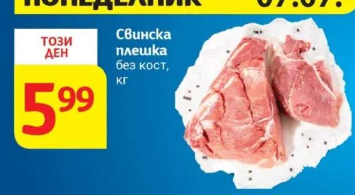 Свинска плешка без кост кг