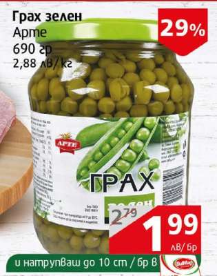 Грах зелен