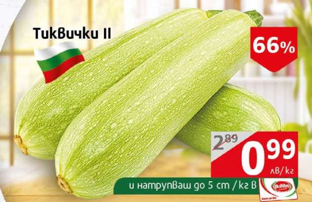 Тиквички II