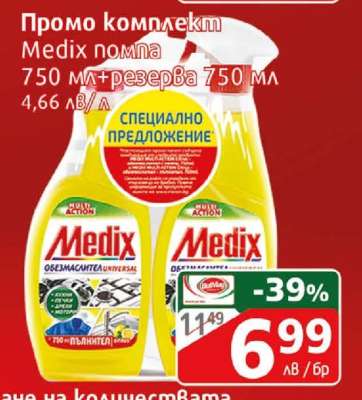Промо комплект Medix помпа 750 мл + резерва 750 мл