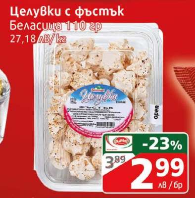 Целувки с фъстък