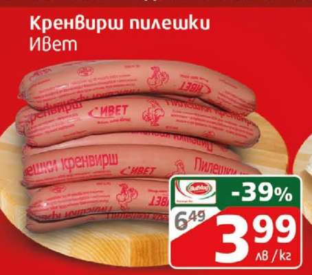 Кренвирш пилешки Ивет