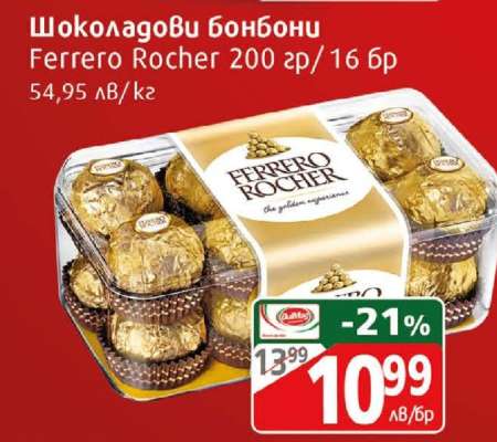 Шоколадови бонбони Ferrero Rocher 200 гр/16 бр