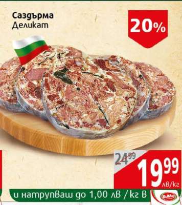Саздърма Деликат