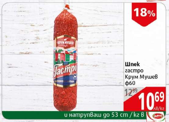 Шпек гастро Крум Мушев ф60