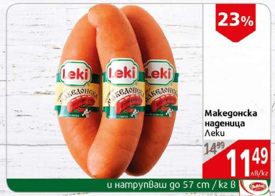 Македонска наденица LEKI