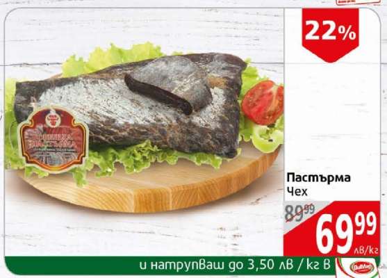 Пастърма Чех