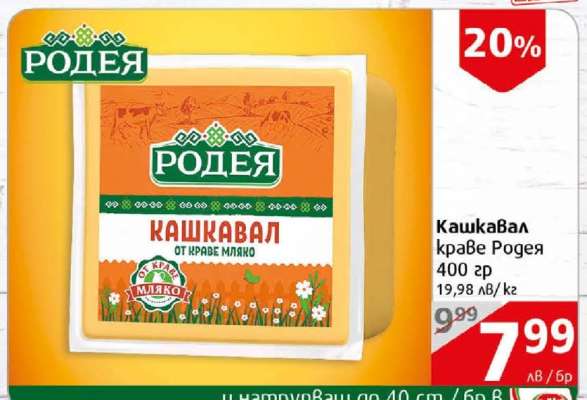 Кашкавал краве Родеа
