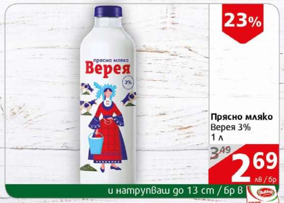 ПРЯСНО МЛЯКО ВЕРЕЯ 3%