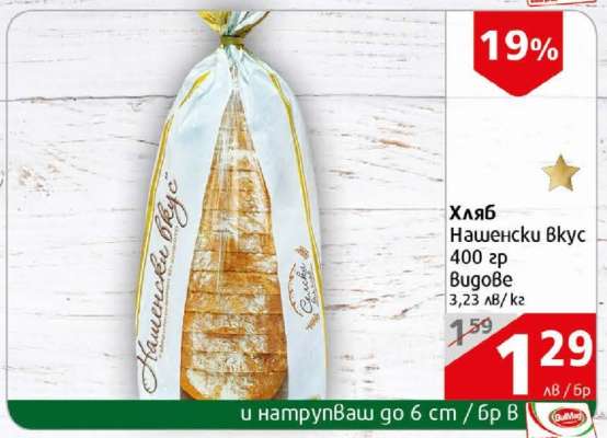 Хляб Нашенски Вкус