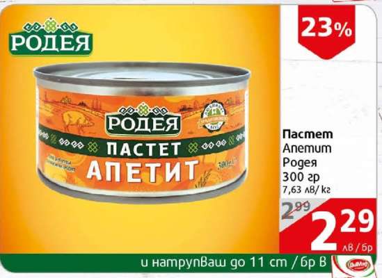 Пастет Апетит Родея