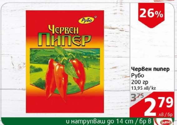 Червен пипер