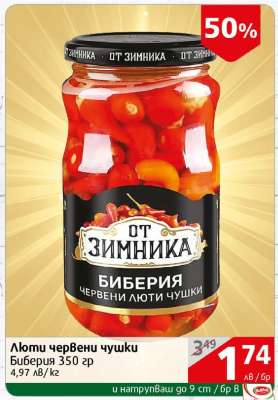 Люти червени чушки