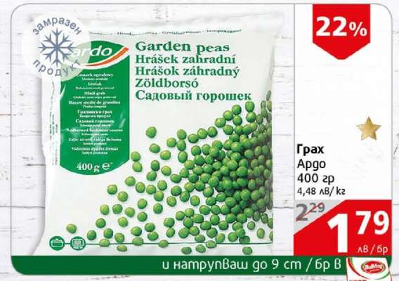 Грах Ardo