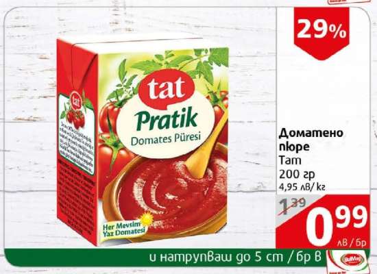 Доматено пюре