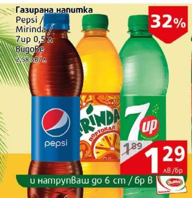Газирана напитка Pepsi / Mirinda / 7up 0,5 л