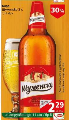 Бира Шуменско 2 л