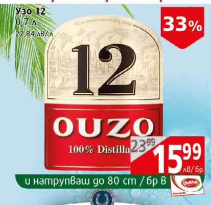 Узо 12