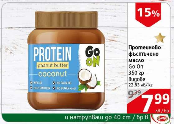 Протеиново фъстъчено масло Go On