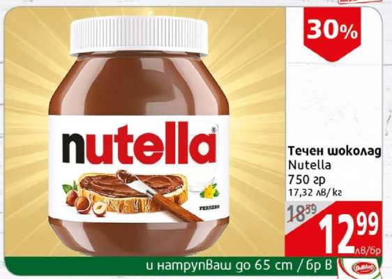 Течен шоколад Nutella