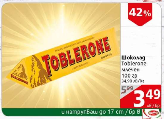 Шоколад Toblerone млечен 100 гр