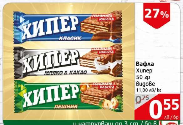 Вафла Хипер
