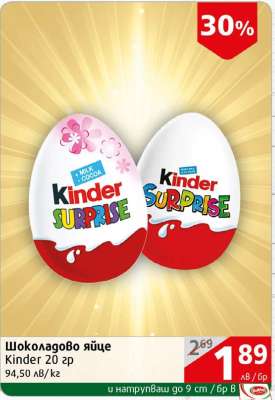 Шоколадово яйце Kinder 20 гр